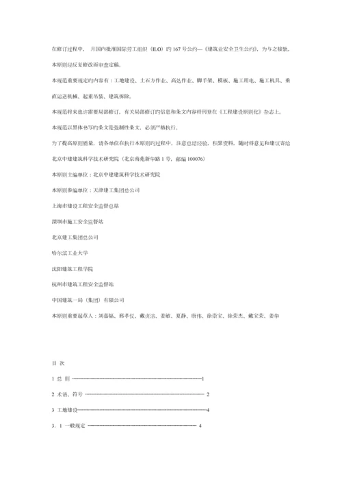 无锡市房屋拆除关键工程综合施工安全实施标准细则探析.docx