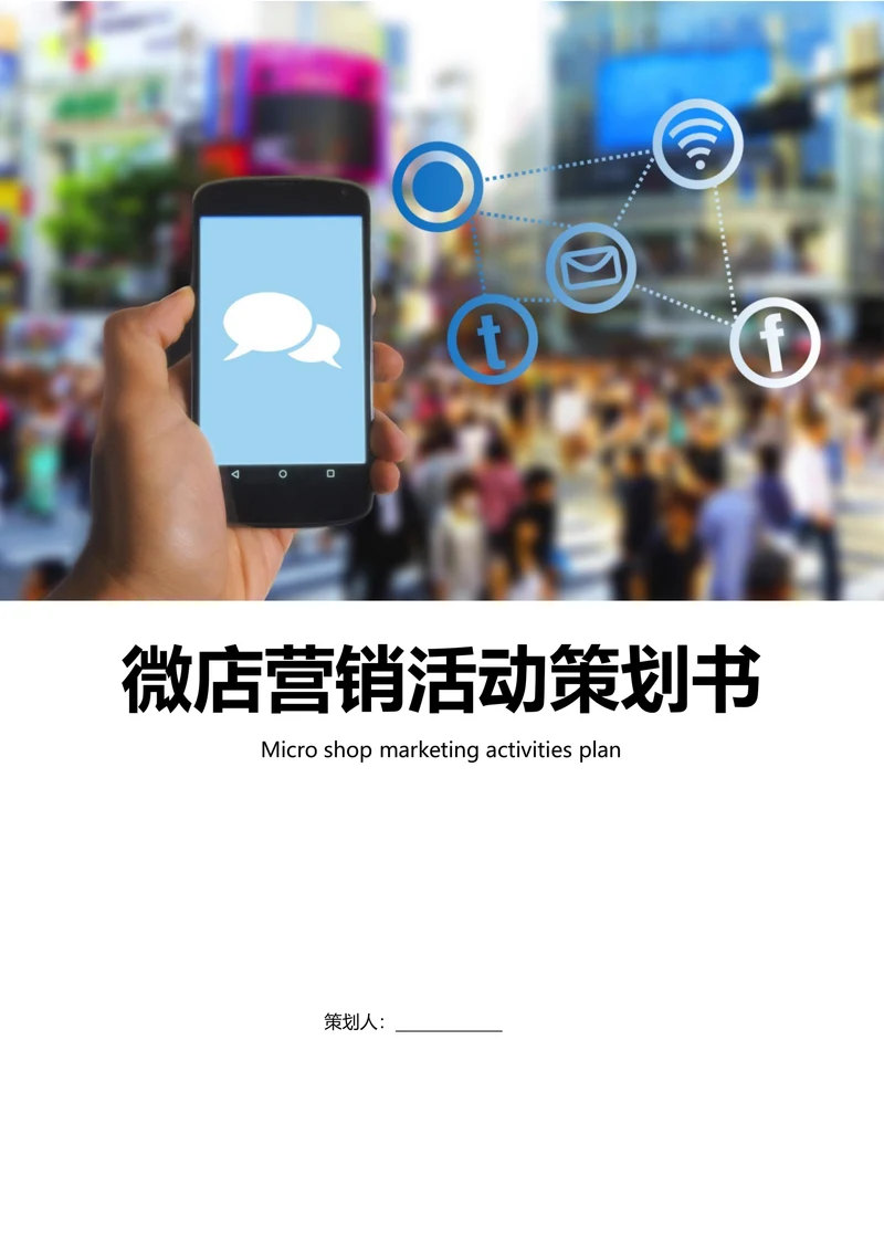 双十二微店营销活动策划书