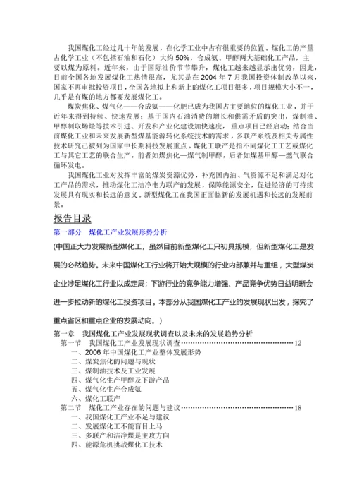 我国煤化工产业的发展现状.docx