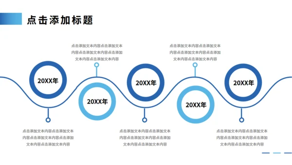 公司发展历程大事记时间轴通用PPT模板