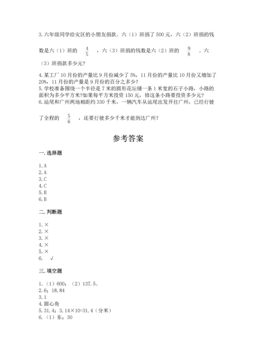 六年级上册数学期末测试卷及参考答案【考试直接用】.docx