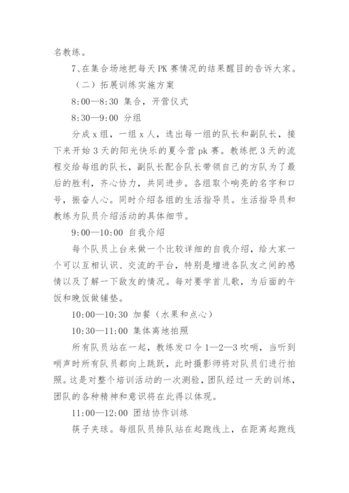 小学夏令营开营仪式方案.docx