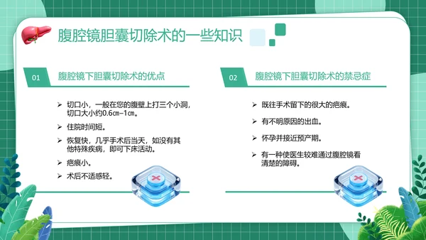 胆囊结石健康管理PPT模板