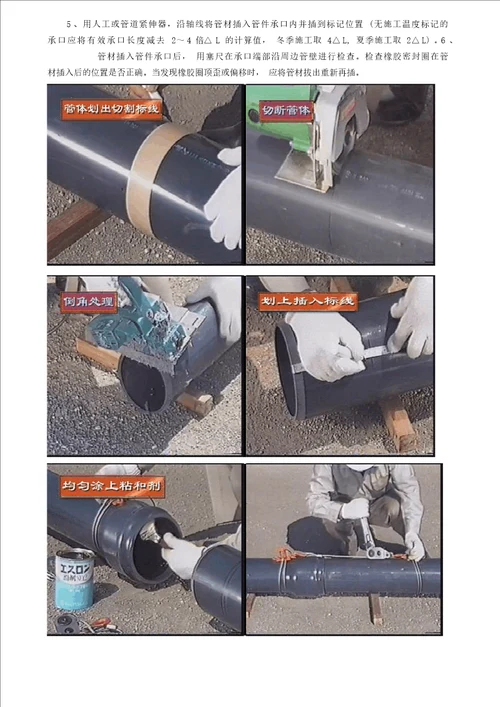 AGR供水管道施工工法方案