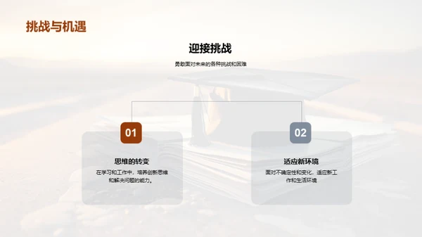 毕业：里程碑与新征程