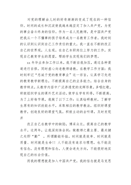 关于教师入党思想汇报范文.docx
