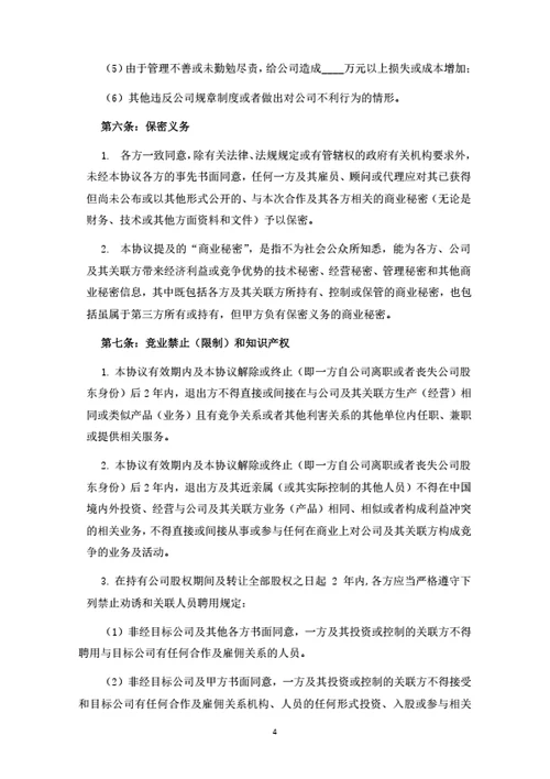 关于设立A有限公司之发起人协议
