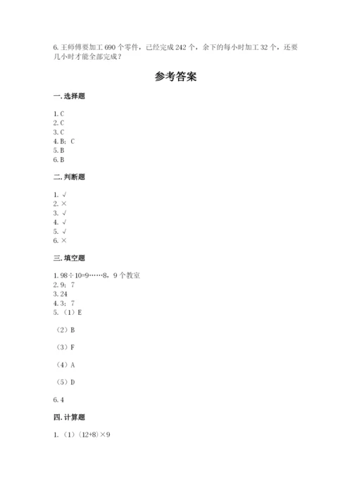 苏教版四年级上册数学期末测试卷【各地真题】.docx