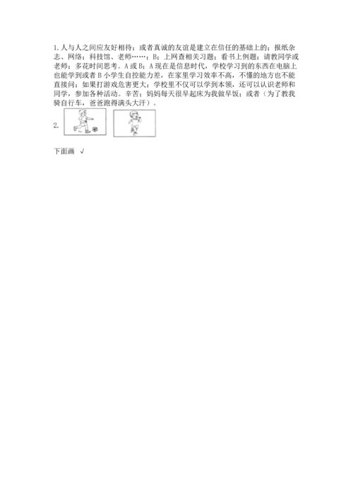 部编版三年级上册道德与法治期末测试卷及参考答案1套.docx