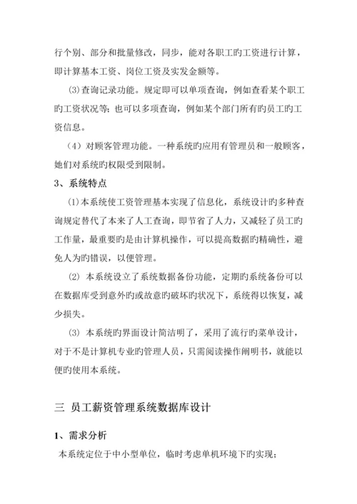 数据库优质课程设计基础报告.docx