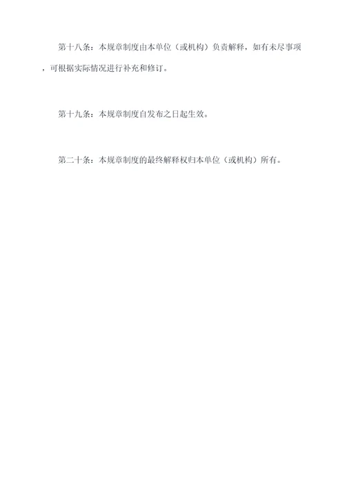 普及语言文字工作规章制度