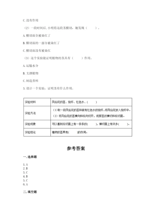 科学四年级下册第一单元植物的生长变化测试卷精品【有一套】.docx