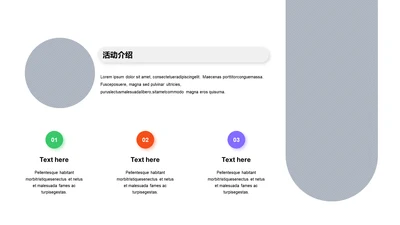 阴影PPT活动介绍