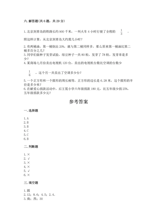 人教版六年级上册数学期末测试卷及答案【全国通用】.docx