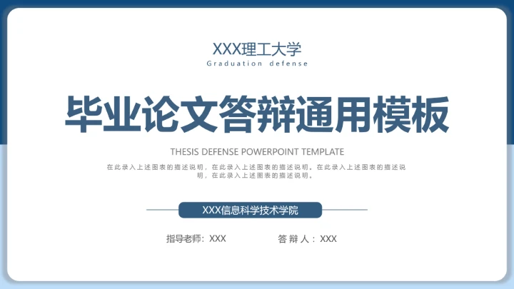 毕业答辩理工科大学毕业论文答辩通用PPT模板