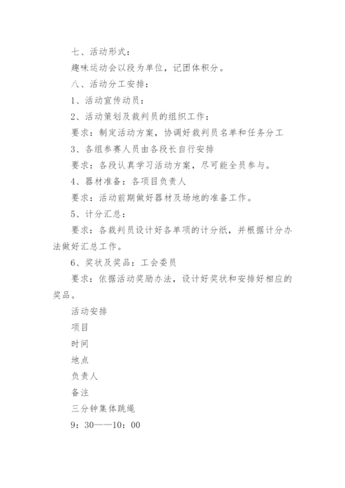 教师趣味运动会活动方案.docx