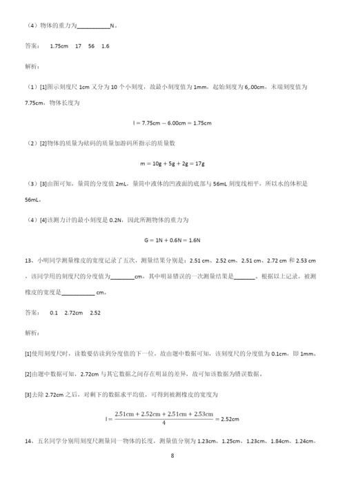 初中物理长度与时间的测量考点专题训练.docx