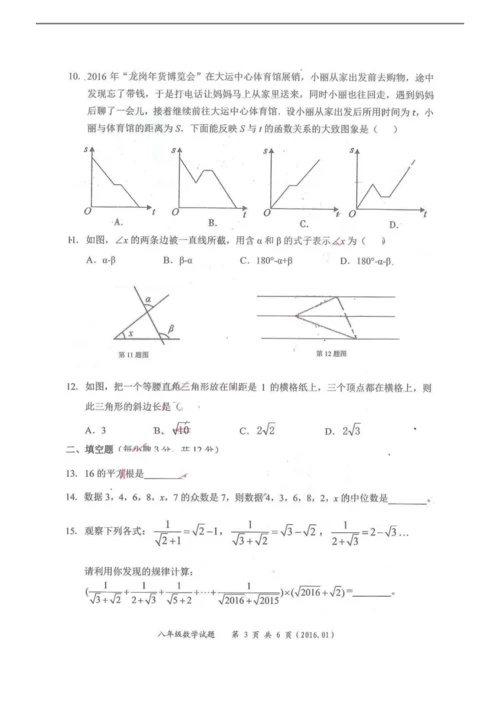 深圳龙岗区2015-2016年八年级上数学期末质量监测试题含答案.docx