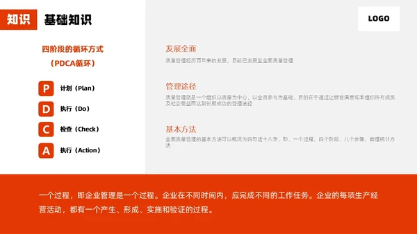 红色简约施工管理商务PPT管理培训