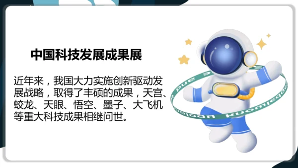 小学道德与法治六年级下册4.8 科技发展 造福人类 第二课时 课件(共31张PPT，内嵌视频)