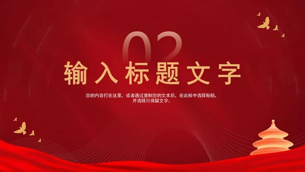 红色党政工作总结汇报PPT模板