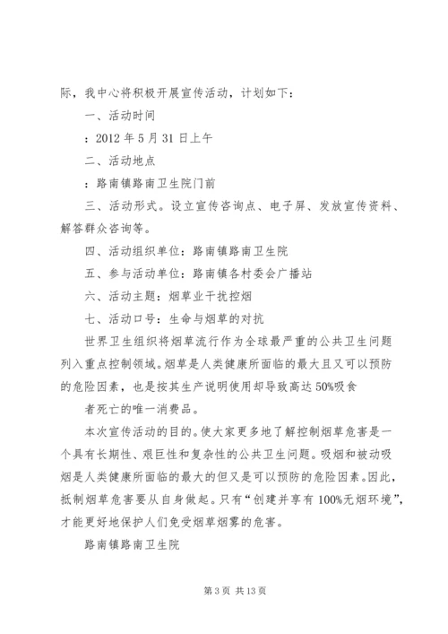 吉安镇卫生院开展无烟日宣传活动.docx