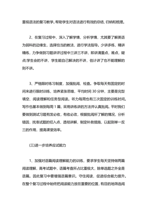 英语科组教学工作计划范文.docx