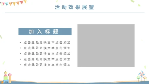 可爱卡通六一儿童节主题班会通用PPT模板