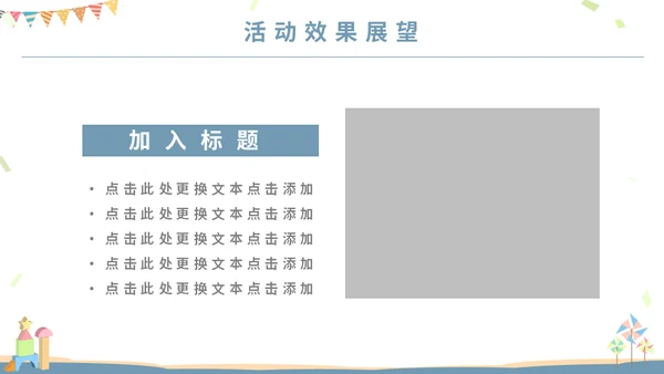 可爱卡通六一儿童节主题班会通用PPT模板