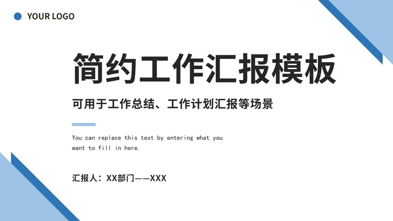 蓝色三角形极简总结ppt模板