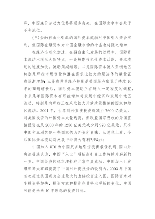 世界经济发展趋势与中国的论文.docx
