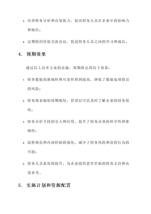 一般小企业财务改革方案