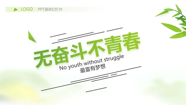 绿色严谨大气中国风党风廉政文化PPT