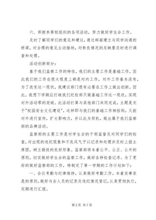 监察部工作计划 (2).docx