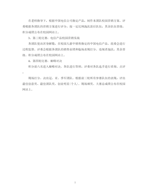 精编之小挑战杯创业计划书.docx