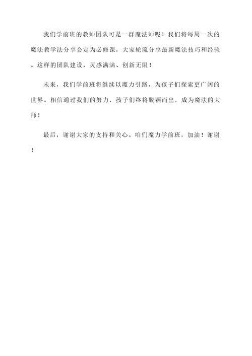 班主任学前班汇报总结