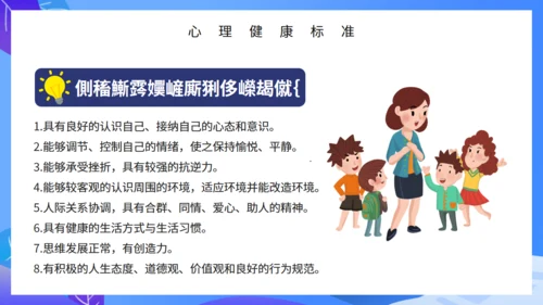 世界精神卫生日通用PPT课件模板