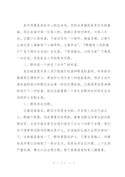 眼科医生年终总结.docx