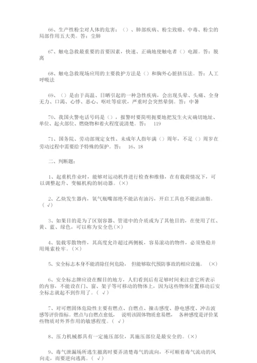 2019年劳动保护常识知识竞赛试题及答案.docx