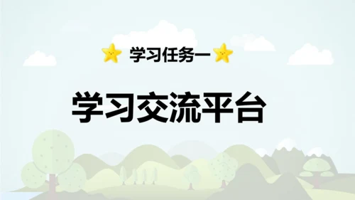 -统编版2024-2025学年五年级语文上册同步语文园地六 精品课件