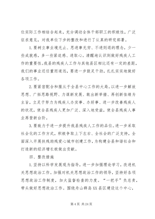 解放思想两创四敢整改方案.docx