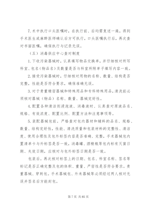 十七项核心制度.docx