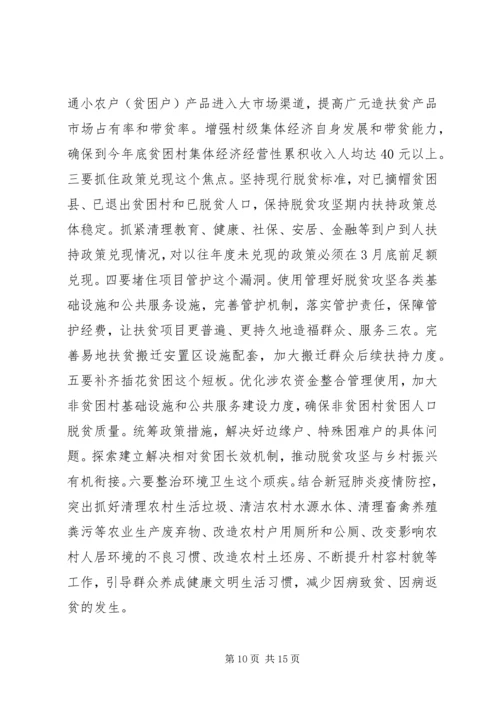 在全市全面决战决胜脱贫攻坚大会上的讲话.docx