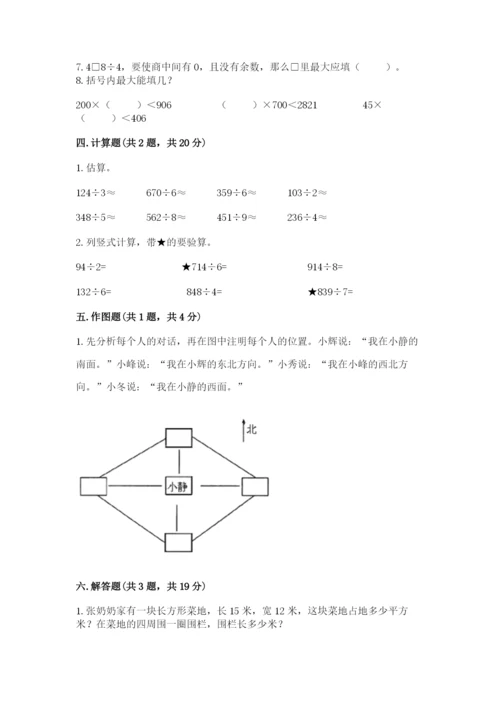小学数学三年级下册期末测试卷及完整答案（必刷）.docx