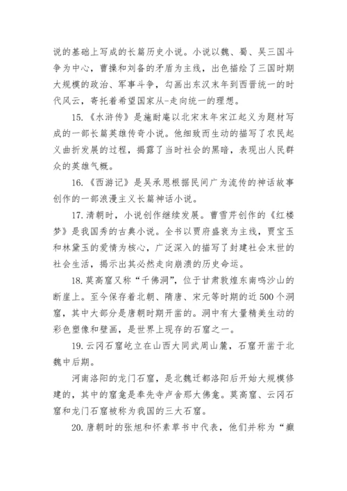 初一历史知识点总结归纳.docx