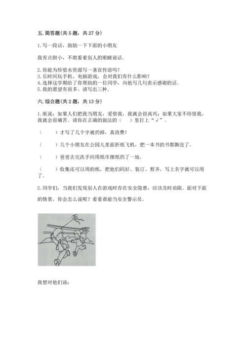 部编版二年级下册道德与法治 期末测试卷各版本.docx