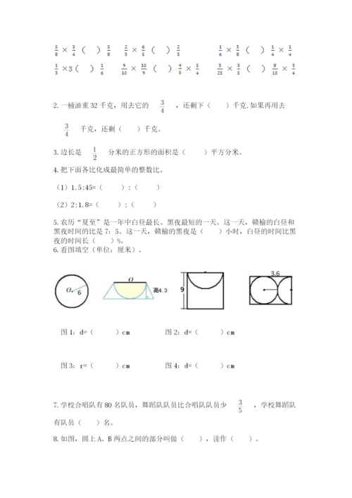 人教版六年级上册数学期末测试卷带答案（b卷）.docx