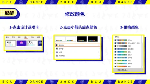 动感抖音风北京城市学院社团活动通用PPT模板