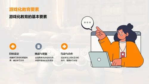 玩转教学，释放潜能