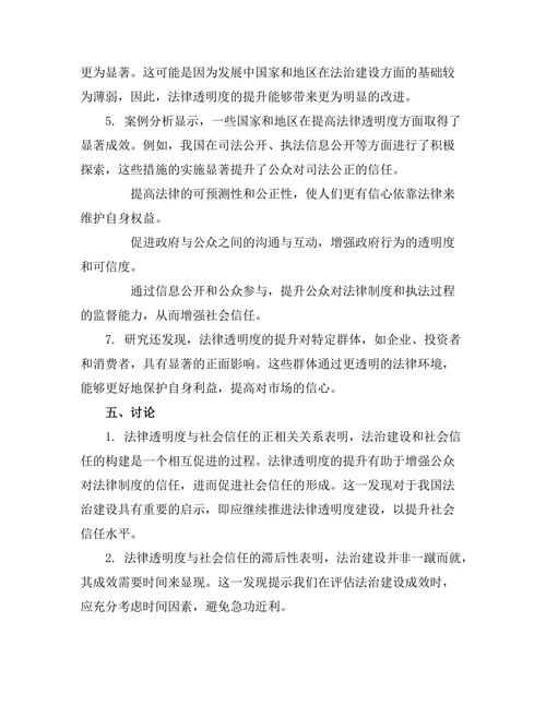 法律透明度对社会信任的影响
